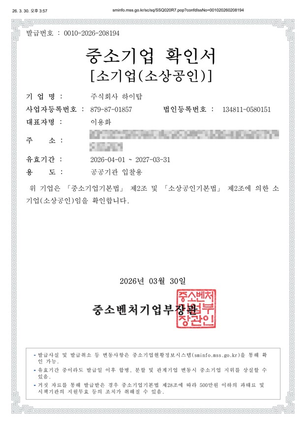 중소기업 확인서