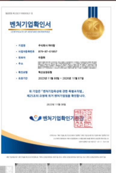 벤처기업 확인서